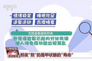 杜阿尔特：我们通过给文班亚马上对抗 让他打得难受